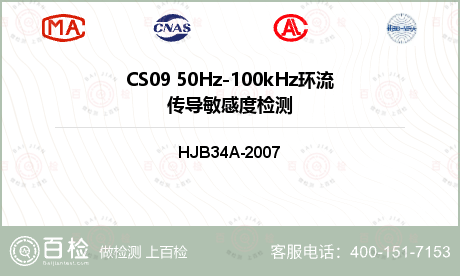 CS09 50Hz-100kHz