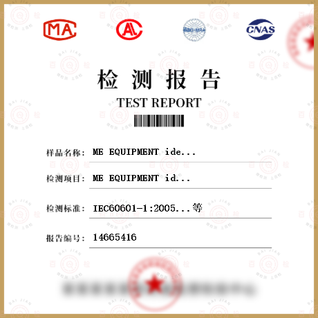 ME EQUIPMENT identification, marking and documents检测