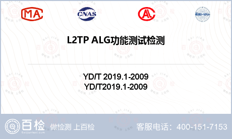 L2TP ALG功能测试检测