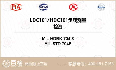 LDC101/HDC101
负载