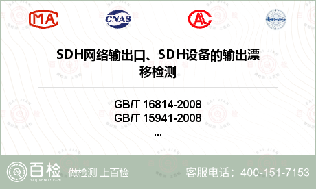 SDH网络输出口、SDH设备的输