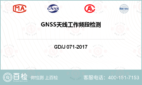 GNSS天线工作频段检测