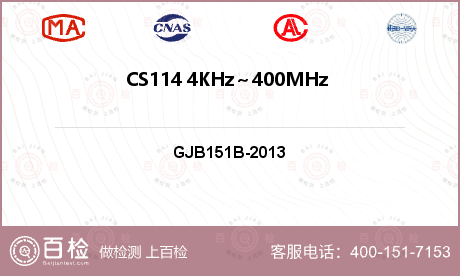 CS114 4KHz～400MH