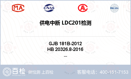 供电中断 LDC201检测