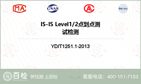 IS-IS Level1/2点到点测试检测