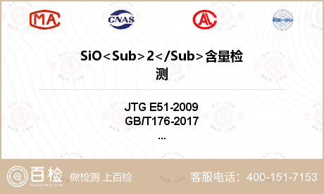 SiO<Sub>2</Sub>含