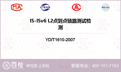 IS-ISv6 L2点到点链路测