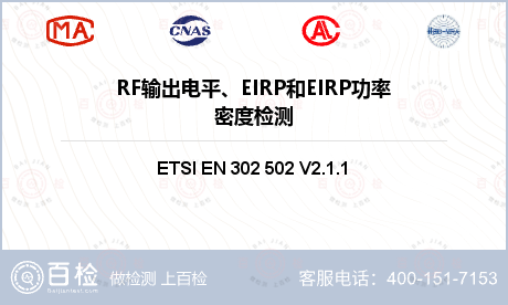 RF输出电平、EIRP和EIRP