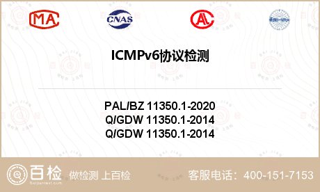 ICMPv6协议检测