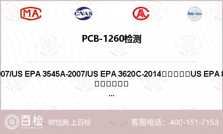 PCB-1260检测