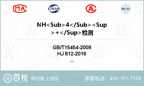 NH<Sub>4</Sub><S