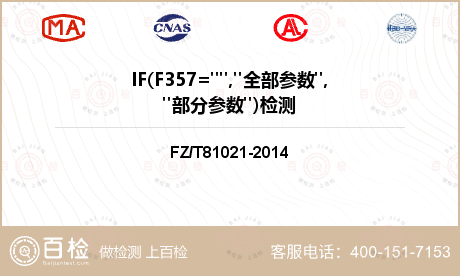 IF(F357="","全部参数