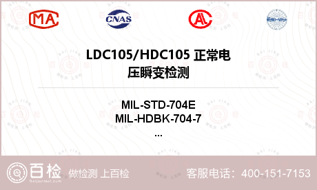 LDC105/HDC105 
正
