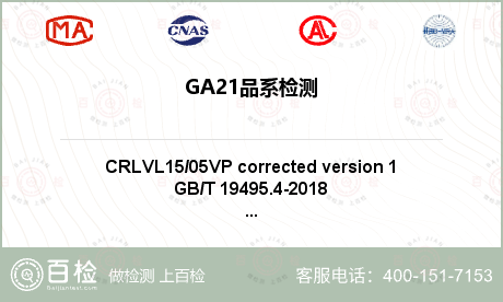 GA21品系检测