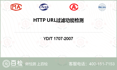 HTTP URL过滤功能检测
