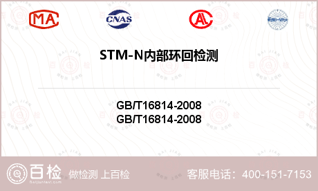 STM-N内部环回检测