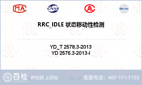 RRC_IDLE 状态移动性检测