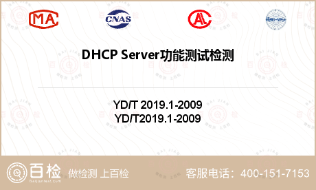 DHCP Server功能测试检