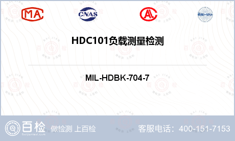 HDC101负载测量检测