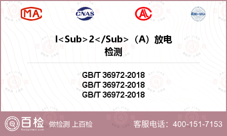 I<Sub>2</Sub>（A）