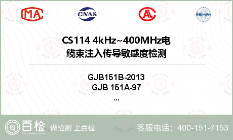 CS114 4kHz~400MH