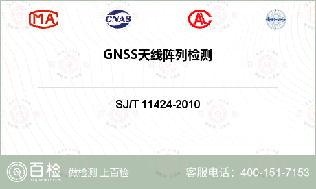 GNSS天线阵列检测