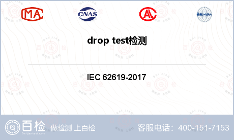 drop test检测