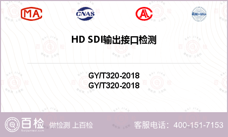 HD SDI输出接口检测