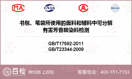 书包、笔袋所使用的面料和辅料中可