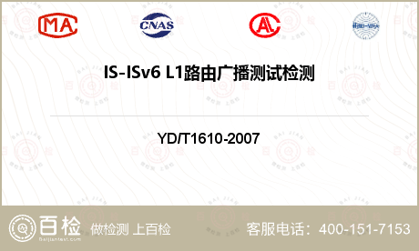 IS-ISv6 L1路由广播测试
