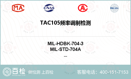 TAC105频率调制检测