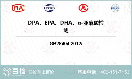 DPA、EPA、DHA、α-亚麻