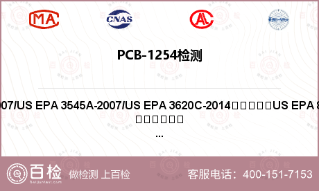 PCB-1254检测
