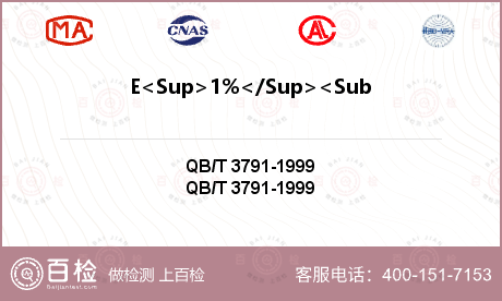 E<Sup>1%</Sup><Sub>1cn</Sub>535nm检测