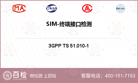 SIM-终端接口检测