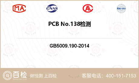 PCB No.138检测