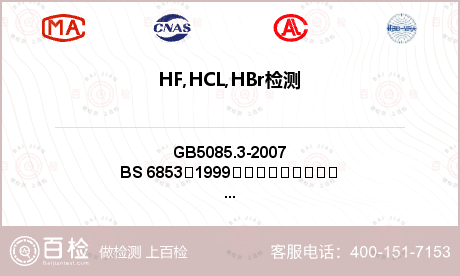 HF,HCL,HBr检测