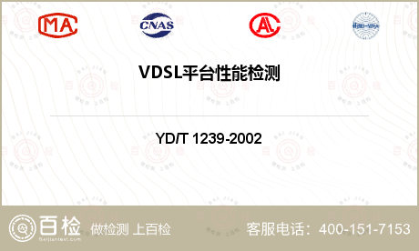VDSL平台性能检测