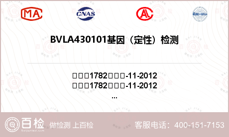 BVLA430101基因（定性）