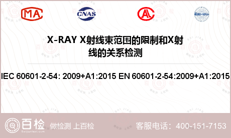 X-RAY X射线束范围的限制和