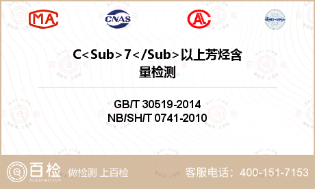 C<Sub>7</Sub>以上芳
