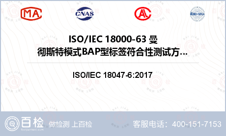 ISO/IEC 18000-63