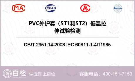 PVC外护套（ST1和ST2）低