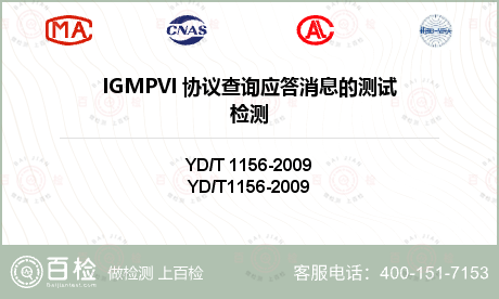 IGMPVl 协议查询应答消息的测试检测