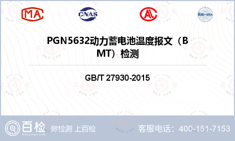 PGN5632动力蓄电池温度报文
