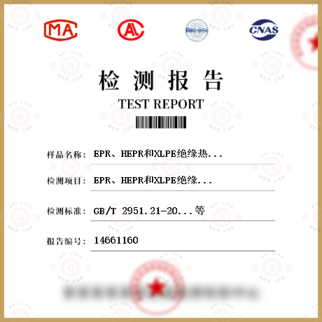 EPR、HEPR和XLPE绝缘热延伸试验检测