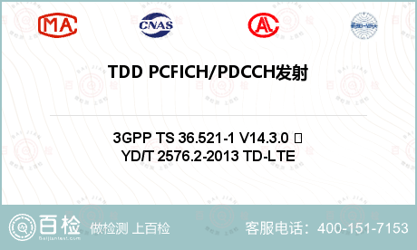 TDD PCFICH/PDCCH发射分集4×2 (R9及以后)检测
