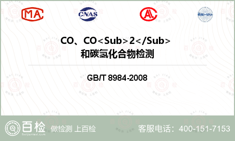 CO、CO<Sub>2</Sub