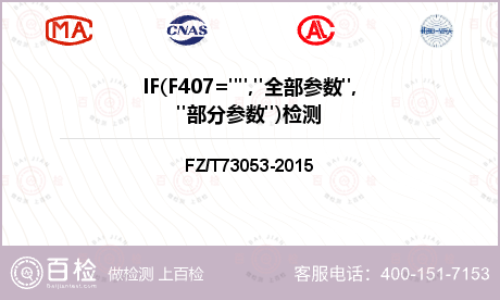 IF(F407="","全部参数