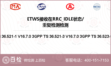 ETWS接收在RRC_IDLE状